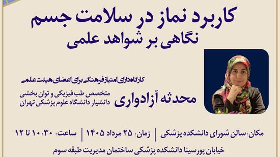 فواید نماز 